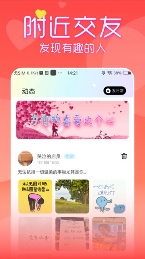 附近见面聊app图3