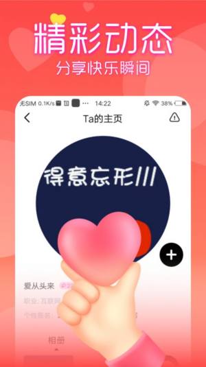 附近见面聊app官方图片1