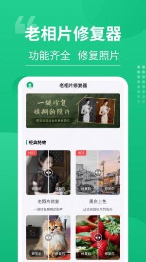 老相片修复器app手机版图片1
