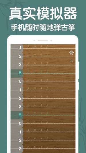 来音古筝app图1