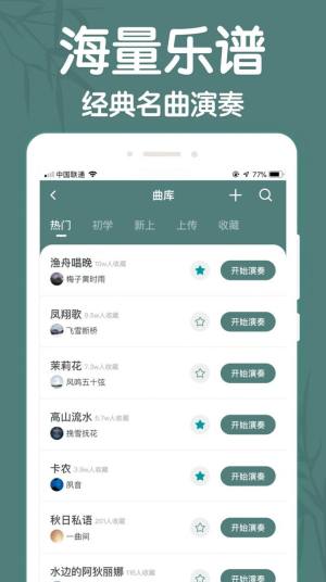 来音古筝app手机版图片1