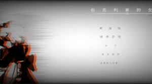 伯克利家的女仆游戏安卓版下载图片1