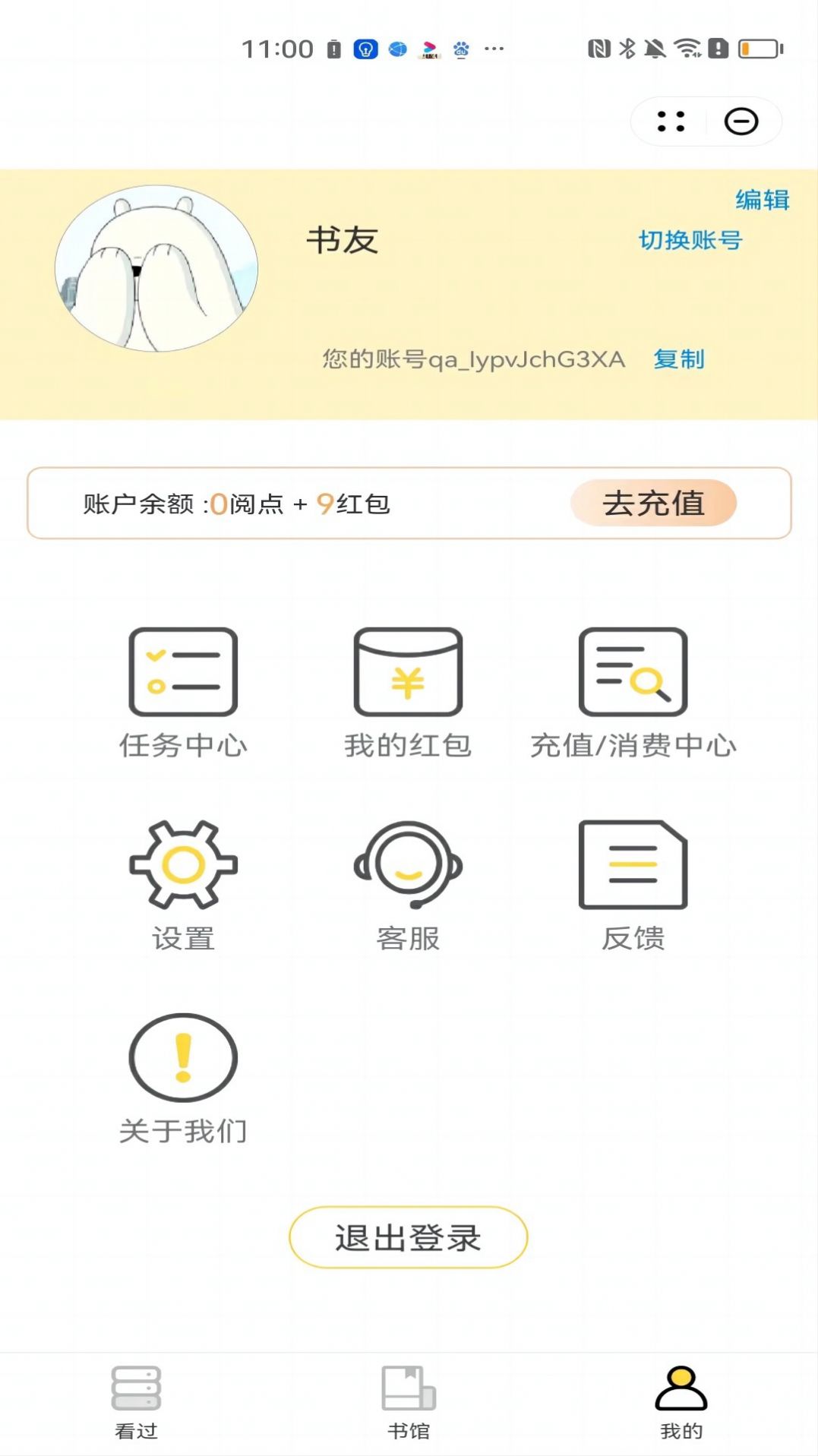 望月小说app官方图片1