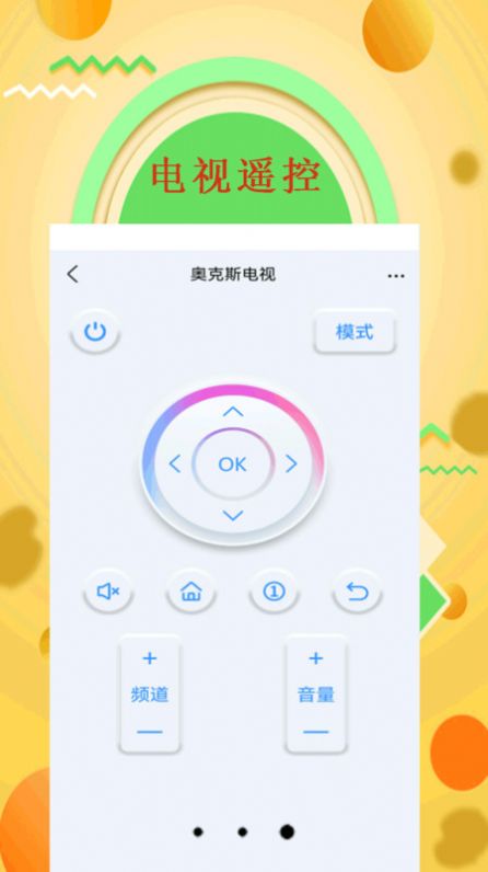 手机空调万能遥控器管家app图1