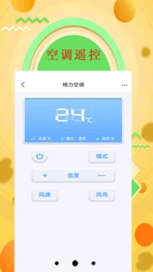 手机空调万能遥控器管家app图3