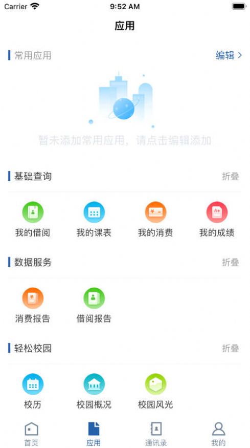 智慧文院app图3