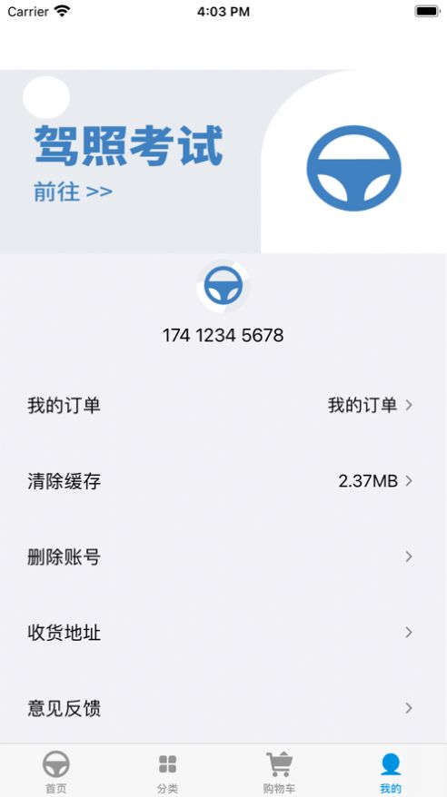 广安驾培app图3