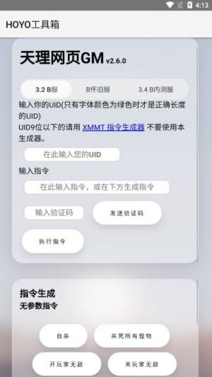 HOYO工具箱app官方版图片1