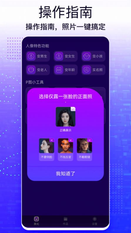 人脸照片处理app图1