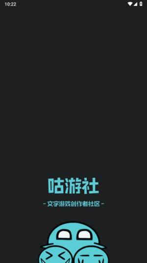 咕游社游戏盒子app官方图片1
