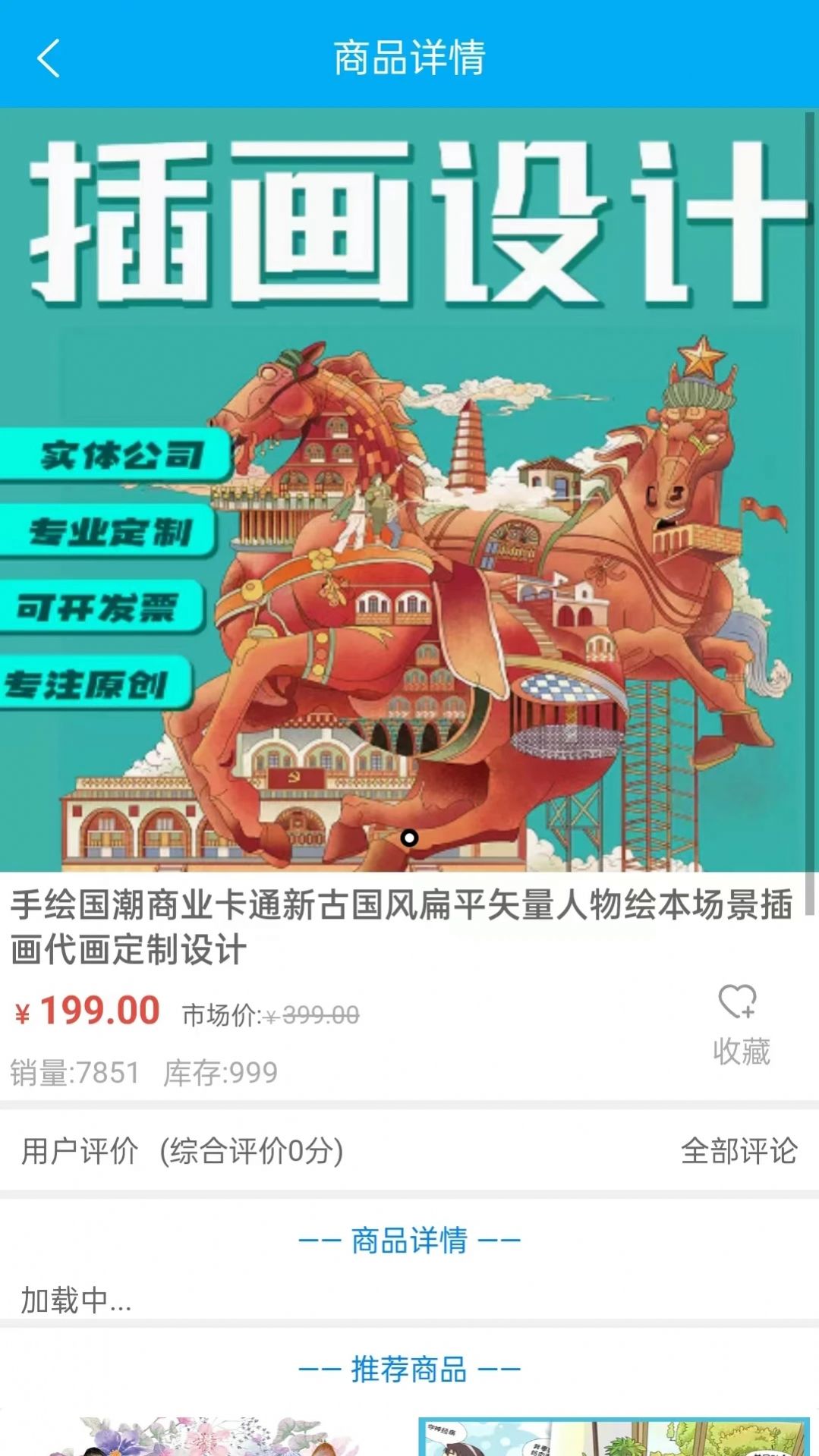 寅丽商城app图1