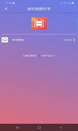 金阶拍图识字app图2