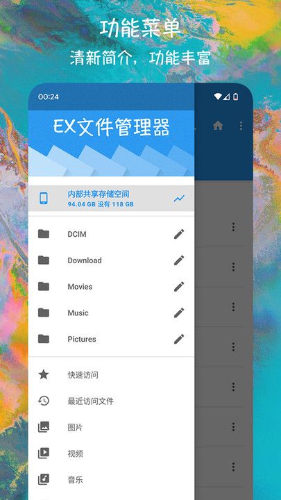 EX文件管理器app图3