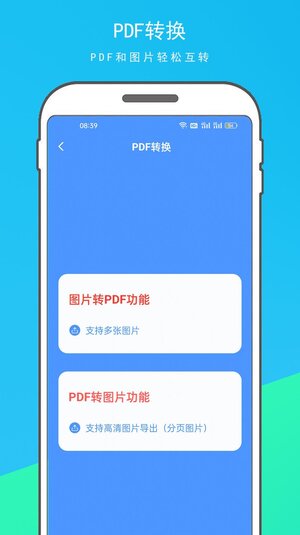 拍照全能扫描王app软件图片1