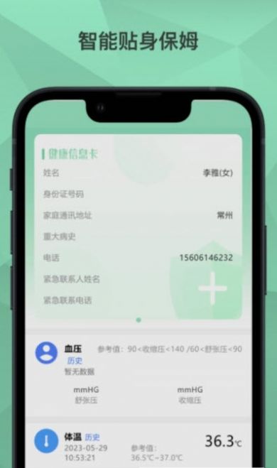 爱云健康管理app安卓版图片1