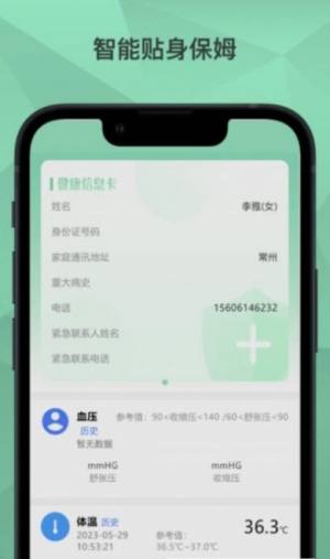 爱云健康管理app安卓版图片1