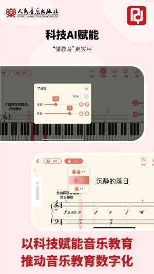 人音学琴app图3