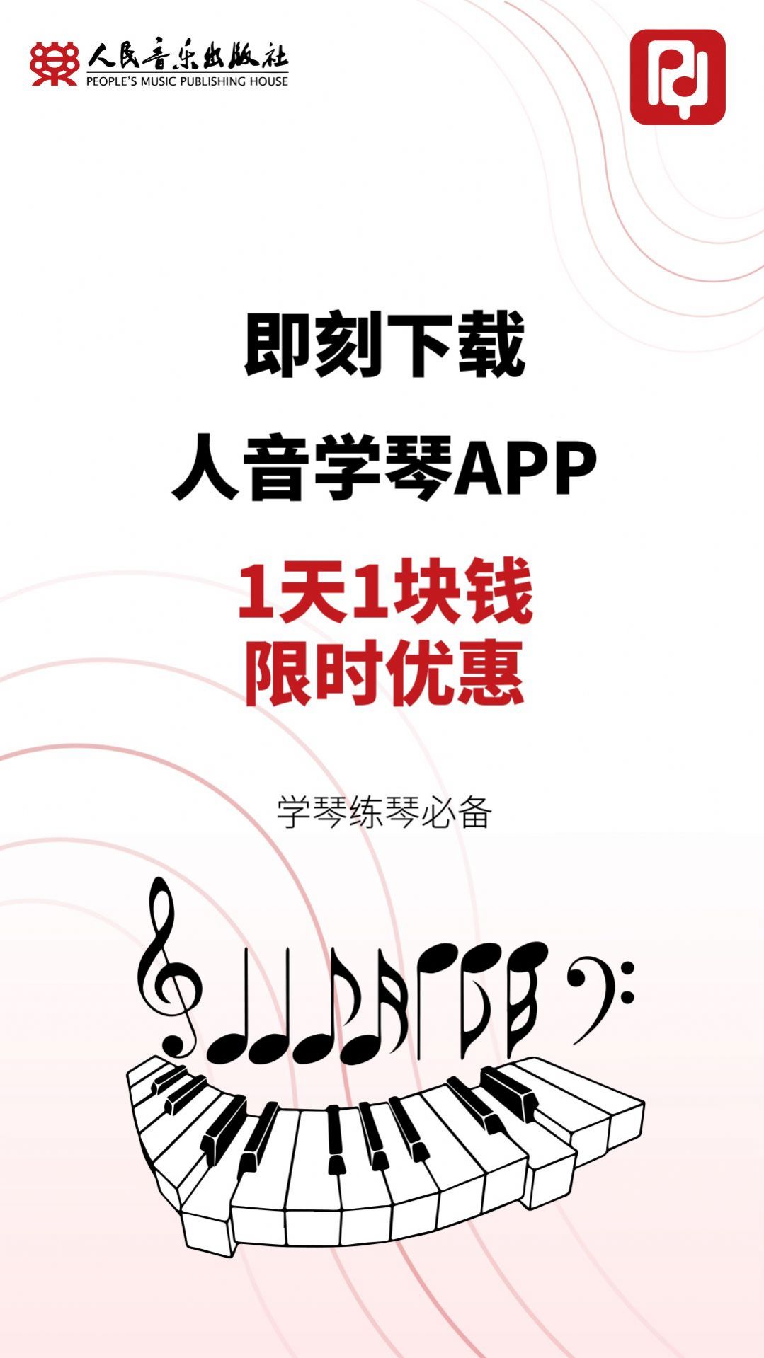人音学琴app手机版图片1