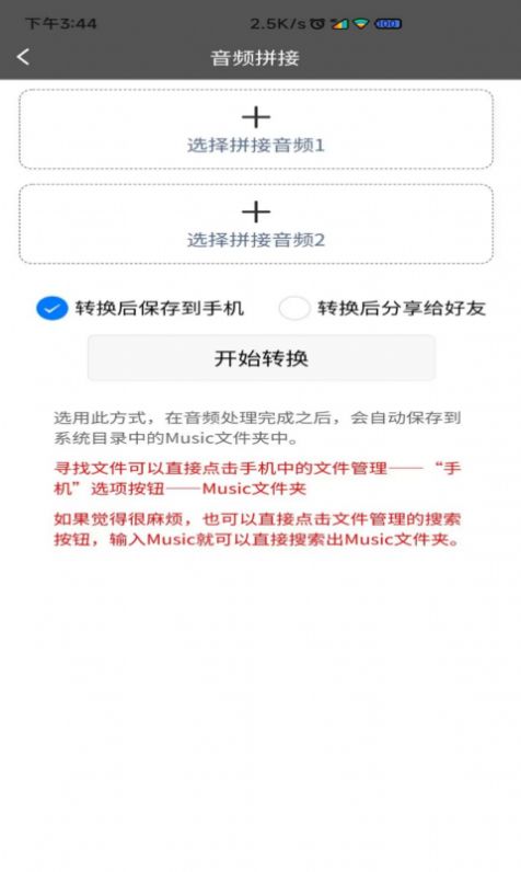 视频转音频格式工厂app图1