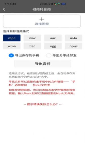 视频转音频格式工厂app官方版图片1