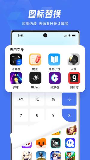 Lockey应用隐藏app手机版图片1