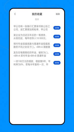 会计职称云课堂app图2