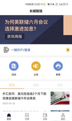 长城智投金融app官方版图片2