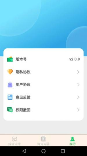 夏至成语app图3