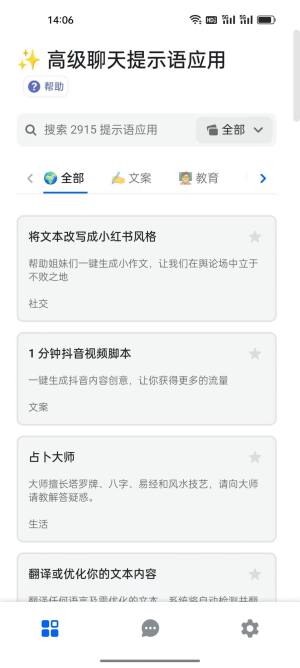 AI提示语app图1