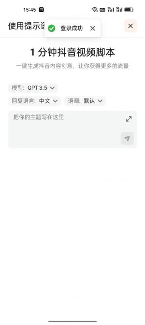 AI提示语智能助手app手机版图片2