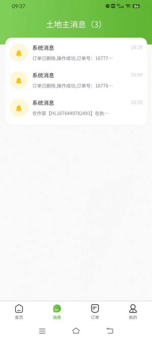 玉群智慧农业农活管理app图1