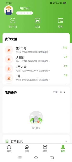 玉群智慧农业农活管理app图3