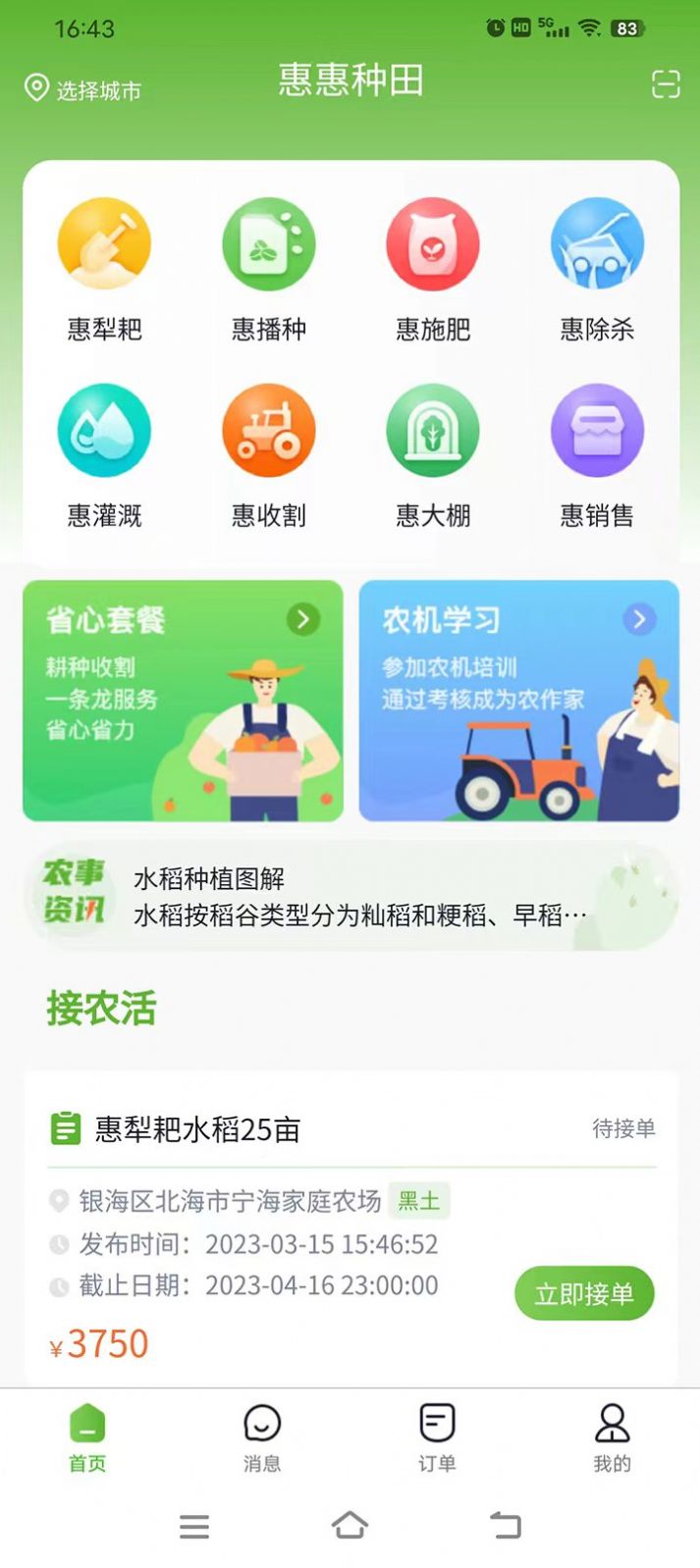 玉群智慧农业农活管理app软件图片1