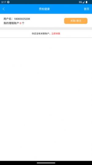 贯柏健康app手机版图片1