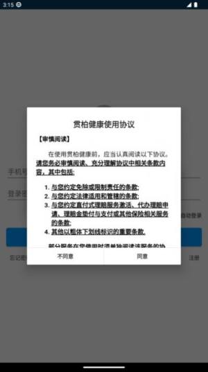 贯柏健康app手机版图片2