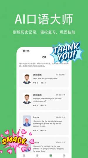 AI口语大师app最新版图片1