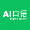 AI口语大师app最新版 v1.0.0