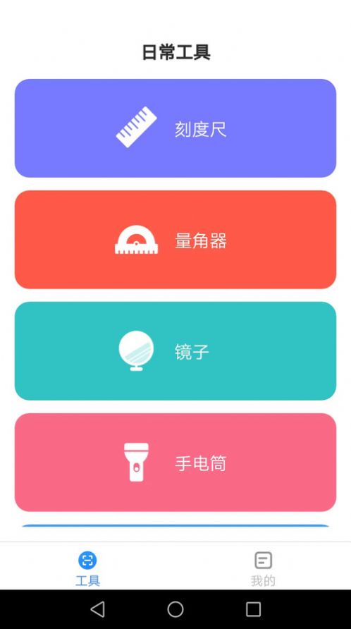 多能测量仪app最新版图片2