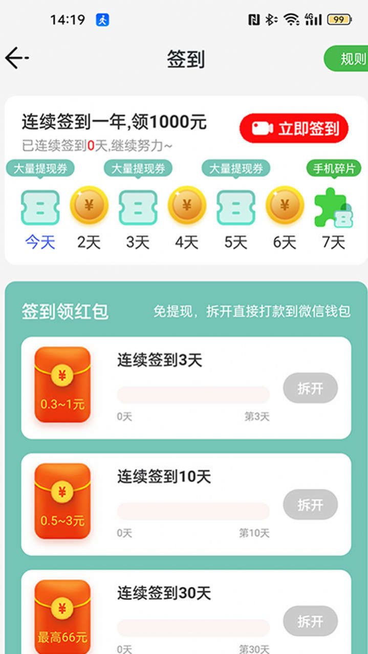 口袋步数大字版app图1