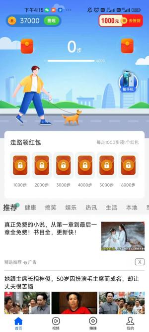 口袋步数大字版app手机版图片1