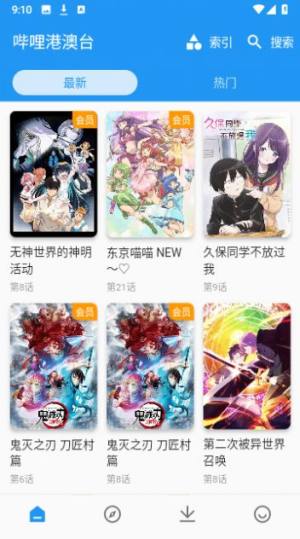 出差动漫最新版下载1.22图片1