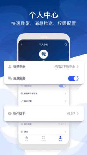 北京掌上运维app图1