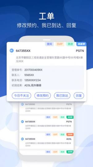 北京掌上运维企业工单管理app图片1