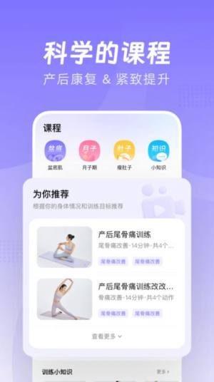 凯格尔Go app图2