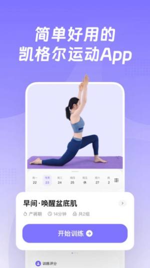 凯格尔Go健康app手机版图片1