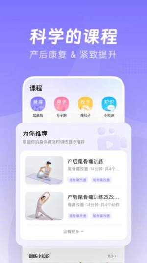 凯格尔Go健康app手机版图片3