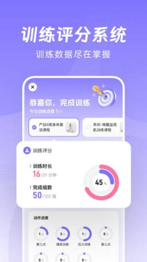 凯格尔Go健康app手机版图片4
