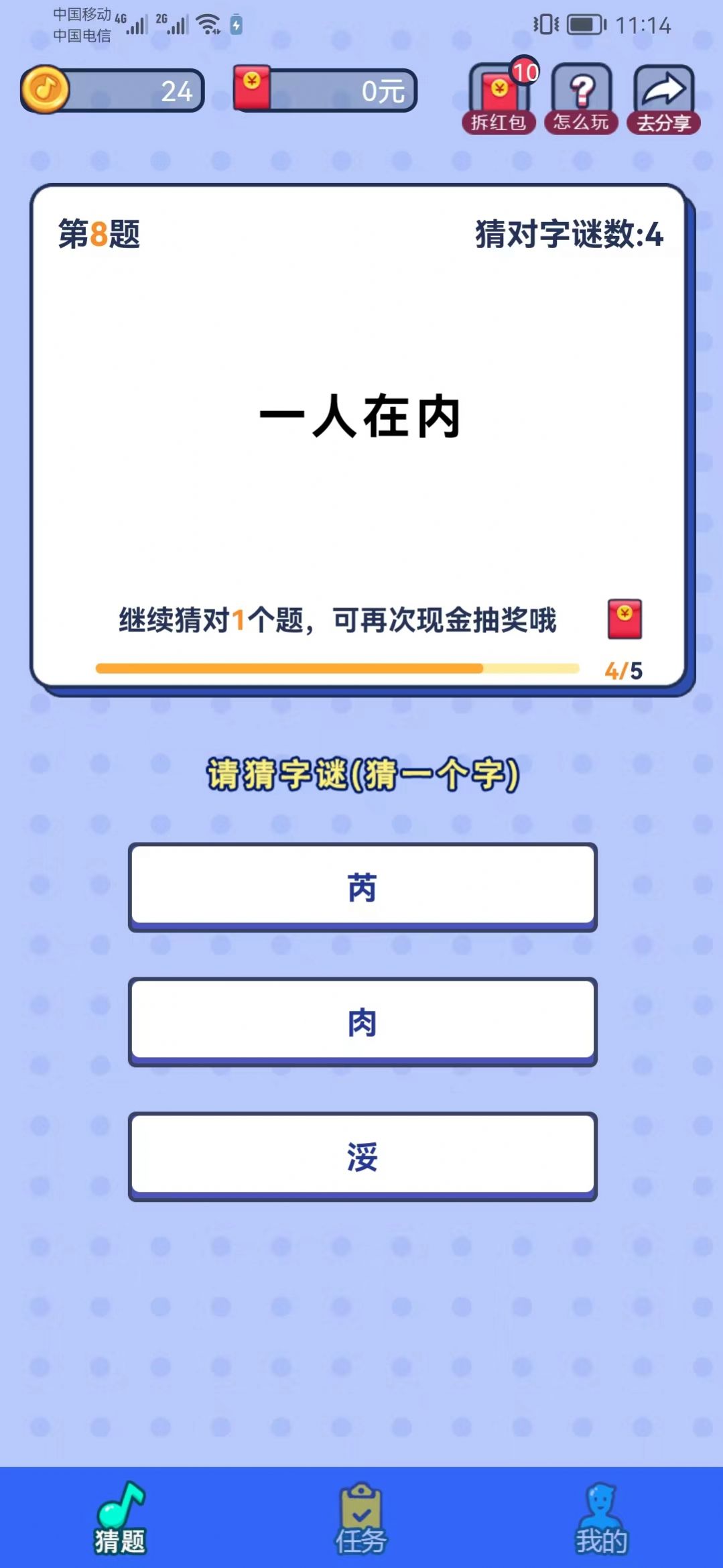 乐猜字谜app图3