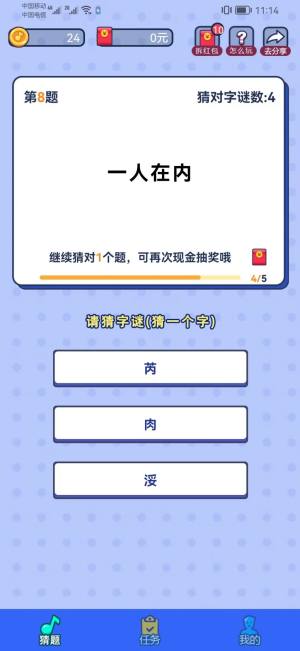 乐猜字谜app安卓版图片4