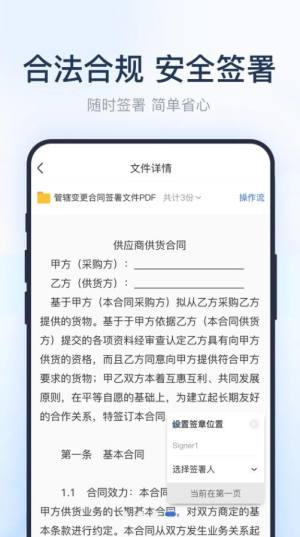 法证签在线合同签署app软件图片1